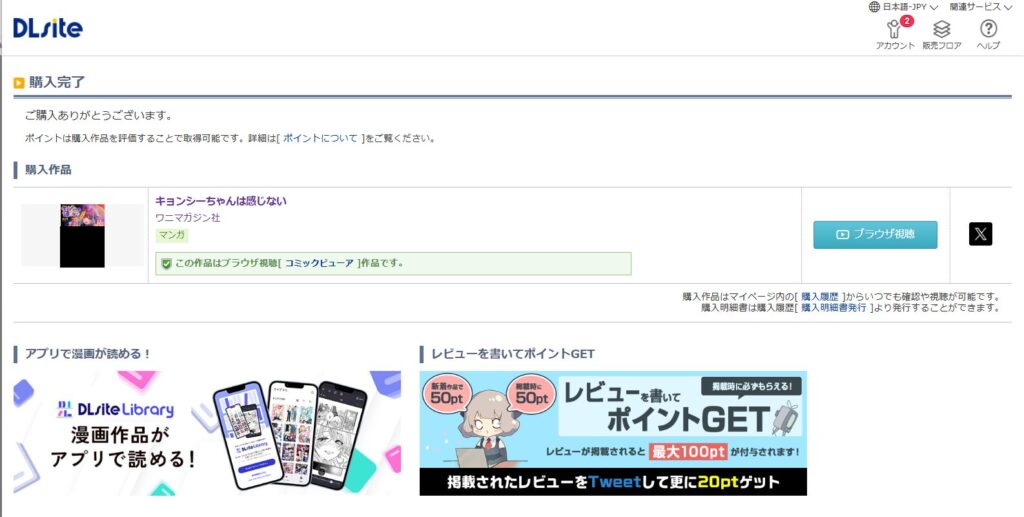 『キョンシーちゃんは感じない』の購入・閲覧証明