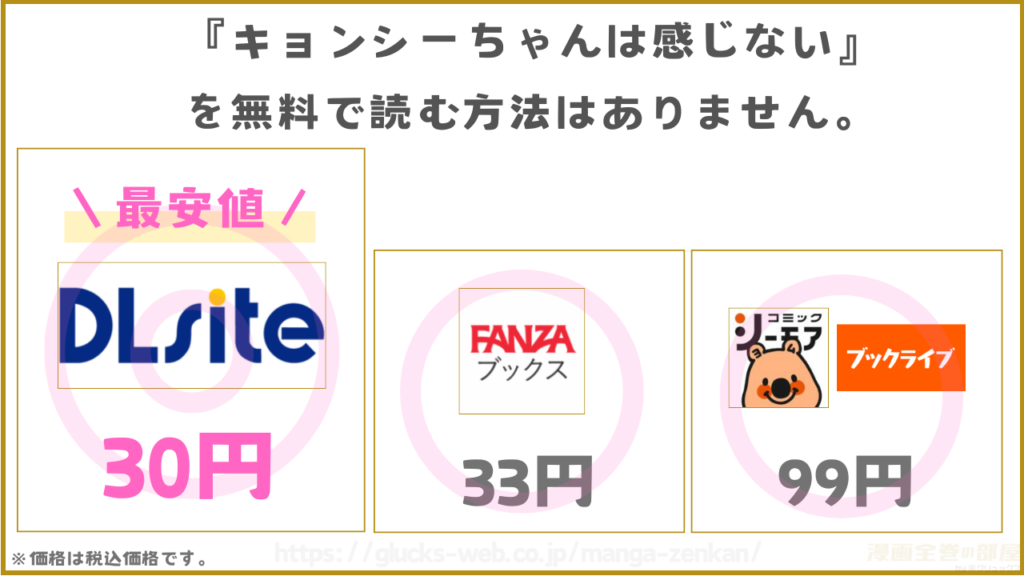 漫画『キョンシーちゃんは感じない』を無料で読めるサイトやアプリ