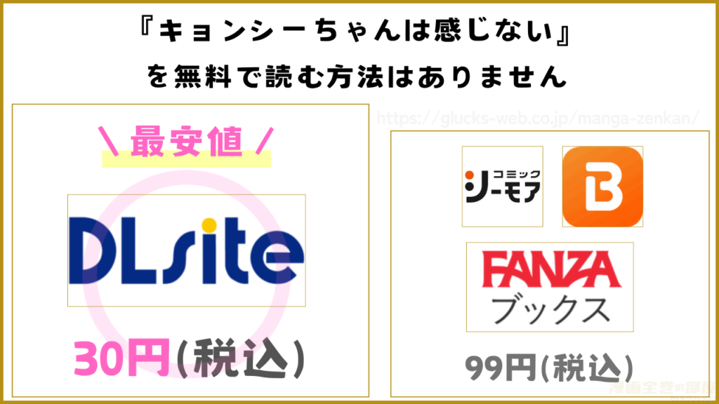 漫画『キョンシーちゃんは感じない』を無料で読めるサイトやアプリ