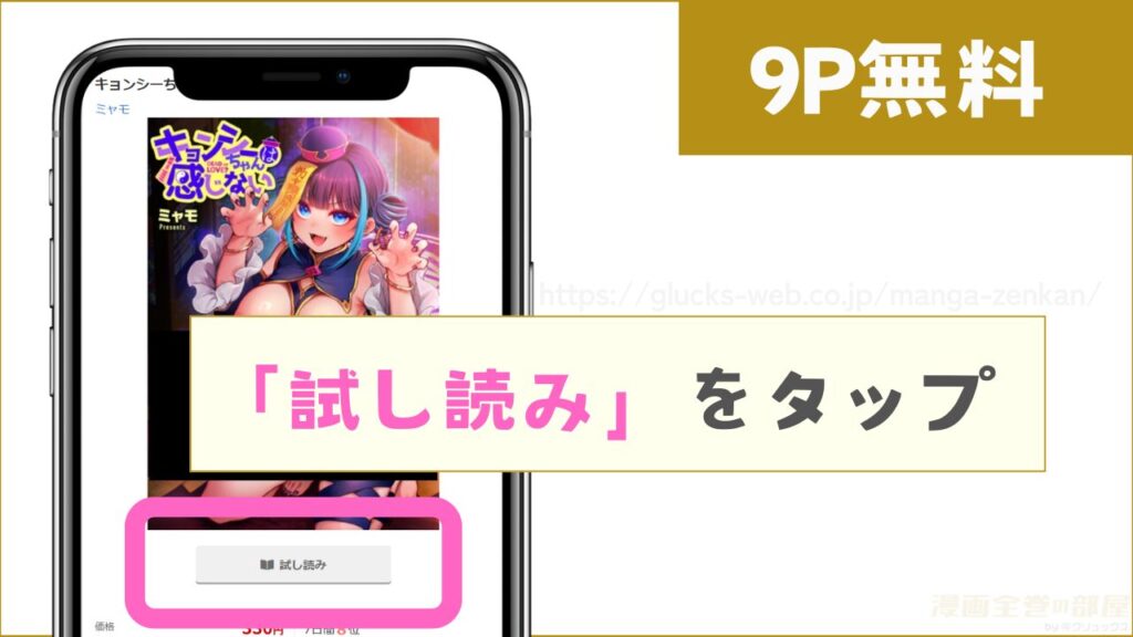 9ページ分を無料で試し読みする方法
