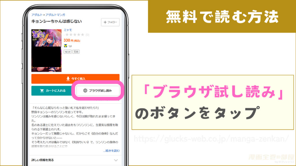「ブラウザ試し読み」ボタンをタップ