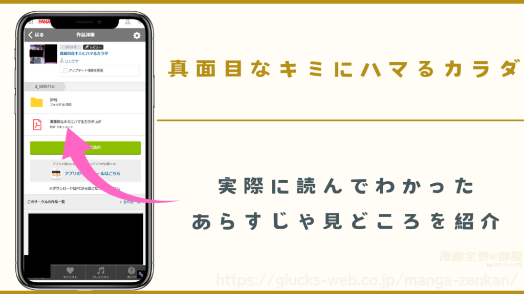漫画『真面目なキミにハマるカラダ』のあらすじや見どころ