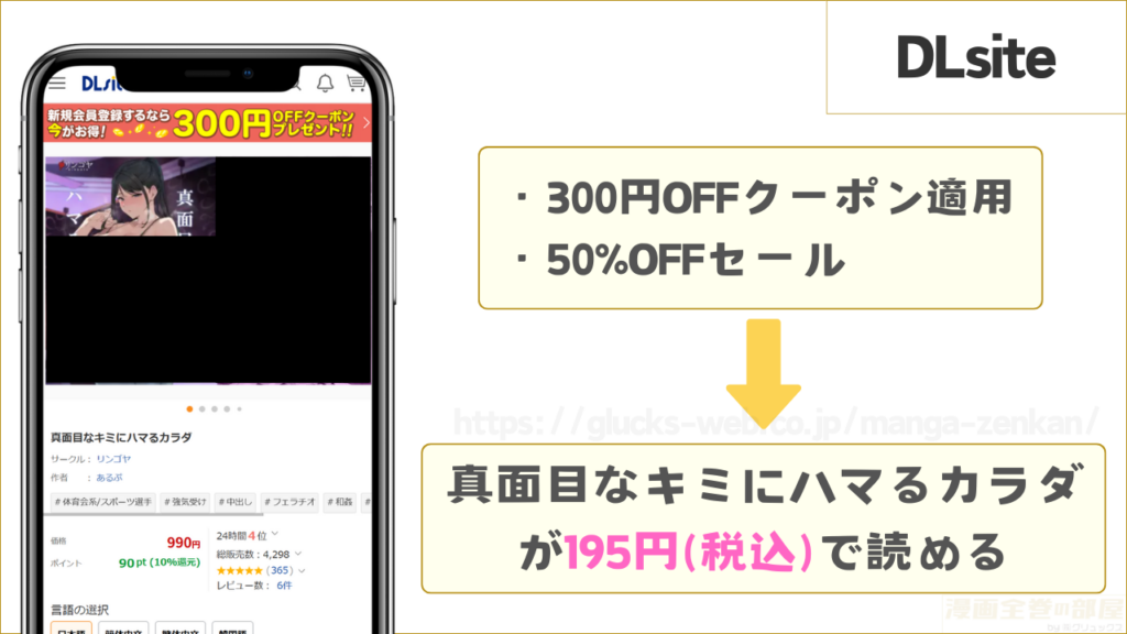DLsiteなら『真面目なキミにハマるカラダ』が195円で読める