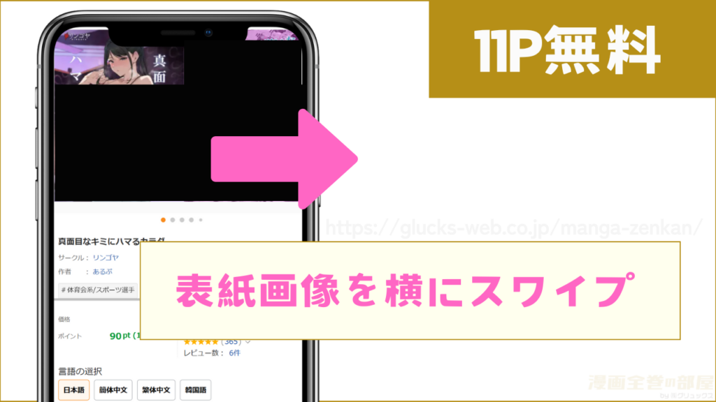 11ページ分を無料で試し読みする方法