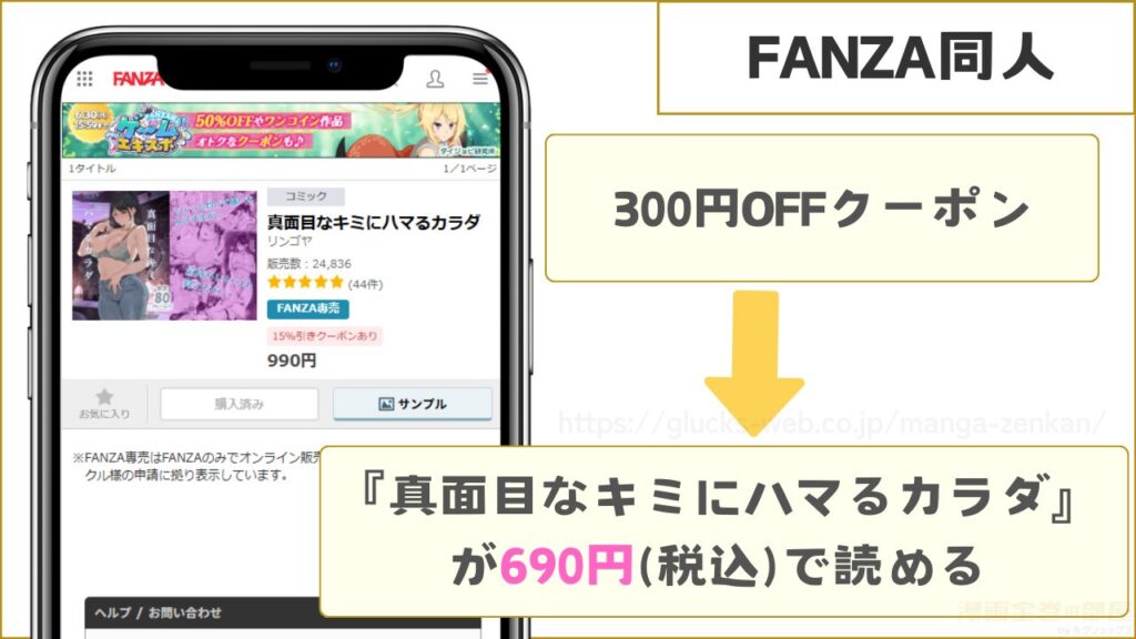 FANZA同人|『真面目なキミにハマるカラダ』が690円で読める