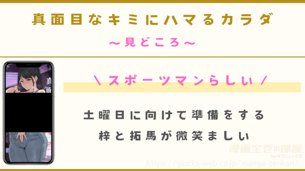 漫画『真面目なキミにハマるカラダ』の見どころ
