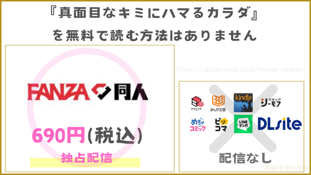 漫画『真面目なキミにハマるカラダ』を無料で読める電子書籍サイトやアプリを調査