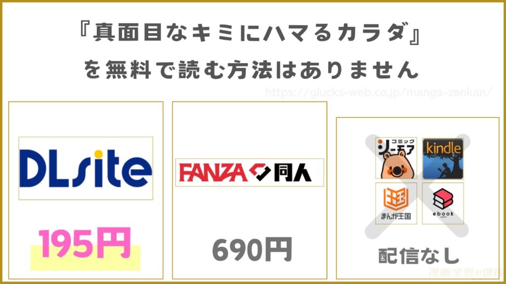 漫画『真面目なキミにハマるカラダ』を無料で読める電子書籍サイトやアプリを調査