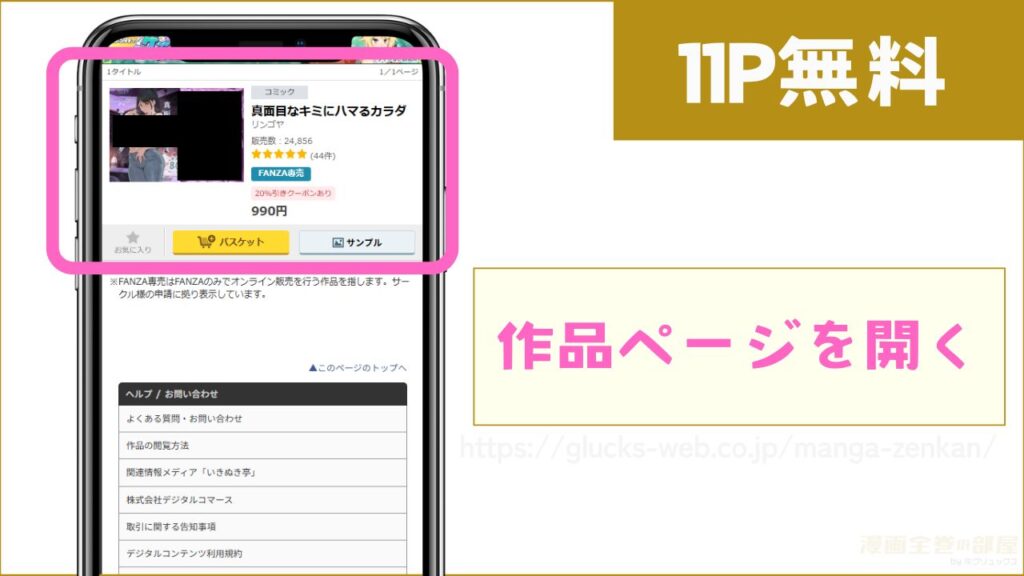 11ページ分を無料で試し読みする方法