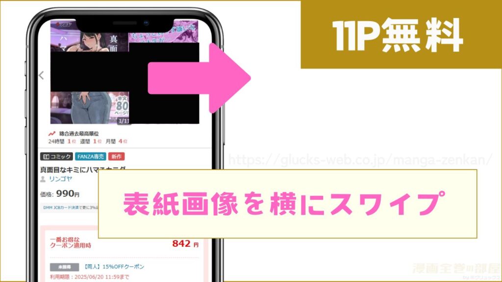 11ページ分を無料で試し読みする方法