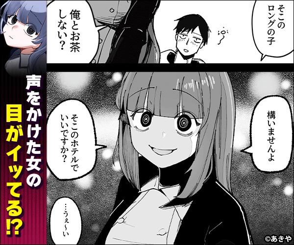 目がイってるだけの普通の女