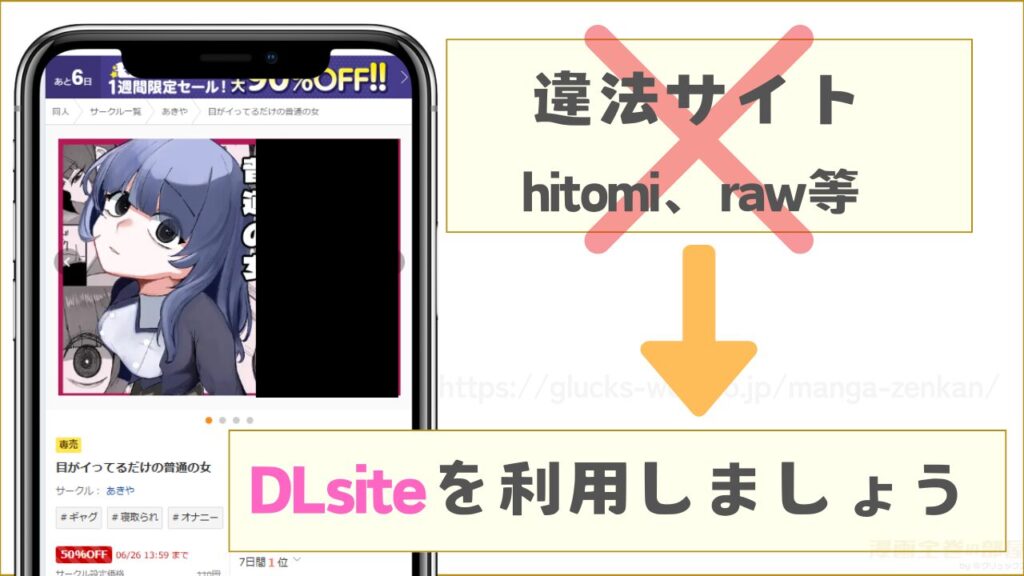 hitomiやrawで『目がイってるだけの普通の女』を読むことはできない
