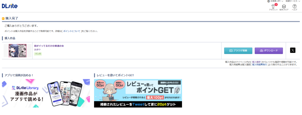 『目がイってるだけの普通の女』の購入・閲覧証明