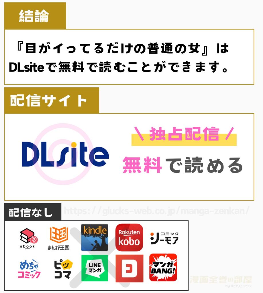 目がイってるだけの普通の女