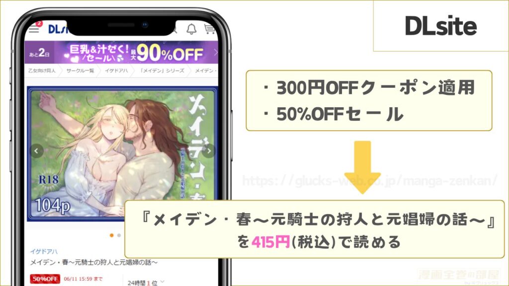 DLsiteなら『メイデン・春~元騎士の狩人と元娼婦の話~』が415円で読める