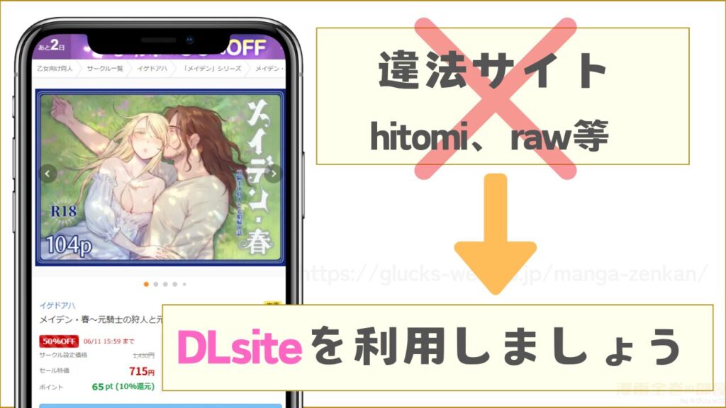 『メイデン・春~元騎士の狩人と元娼婦の話~』はhitomiやrawで読むことはできない