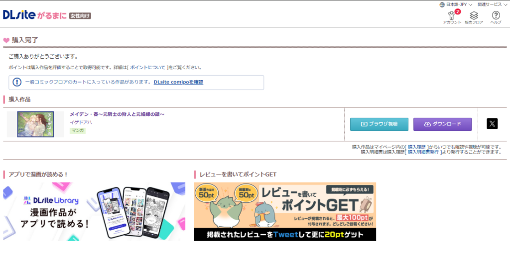 『メイデン・春~元騎士の狩人と元娼婦の話~』の購入・閲覧証明