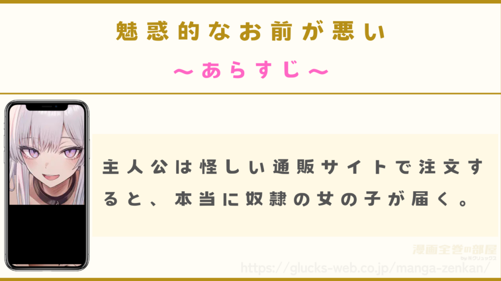 漫画『魅惑的なお前が悪い』のあらすじ