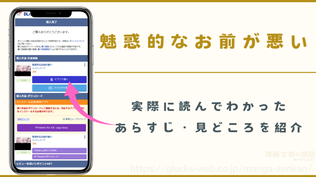 漫画『魅惑的なお前が悪い』のあらすじや見どころ
