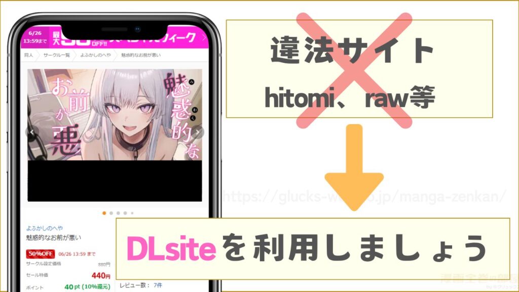 hitomiやrawで『魅惑的なお前が悪い』を読むことはできない