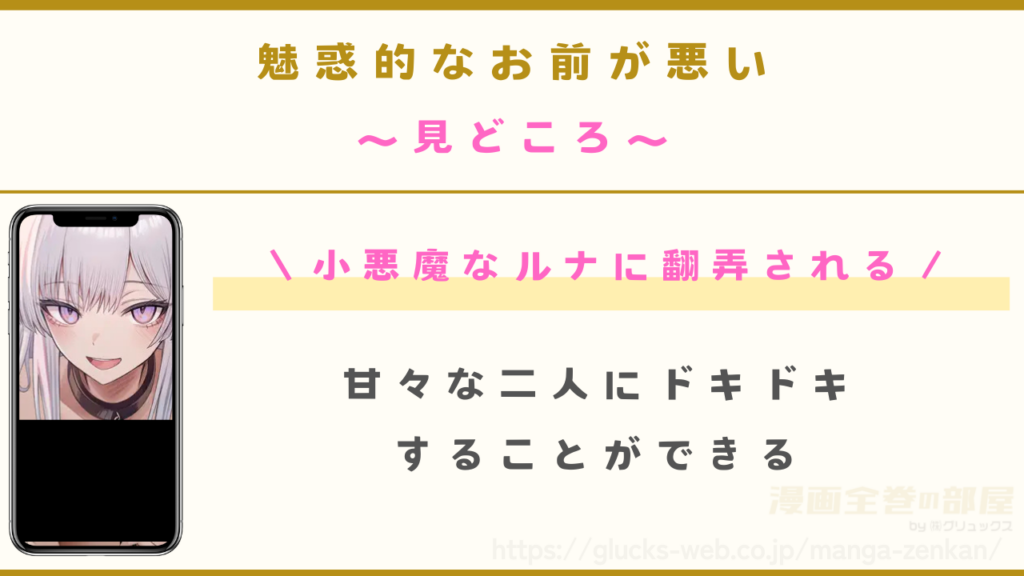 漫画『魅惑的なお前が悪い』の見どころ