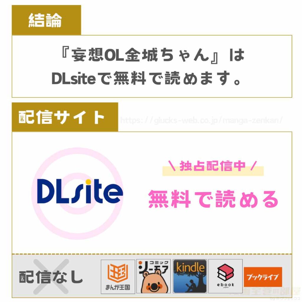 妄想OL金城ちゃん～片想い中の納屋くんに癖バレしました～