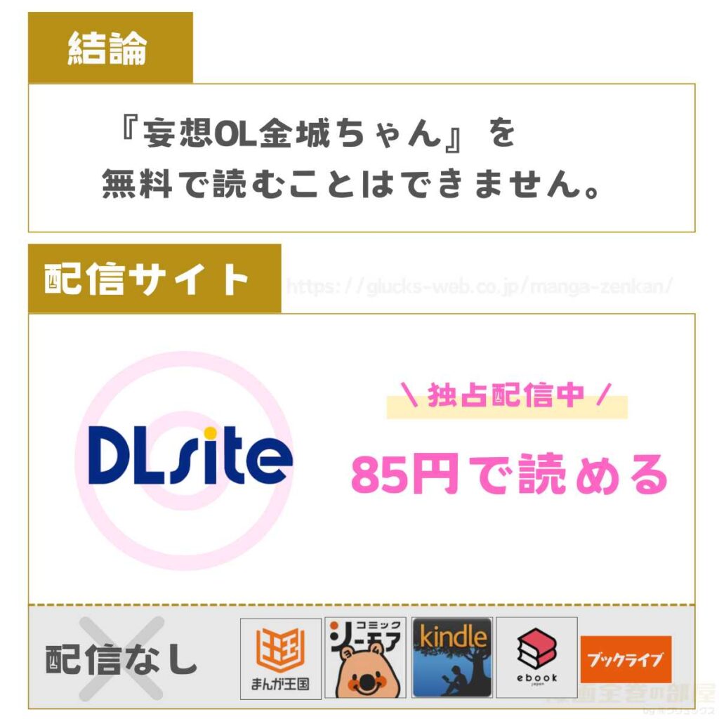 妄想OL金城ちゃん～片想い中の納屋くんに癖バレしました～