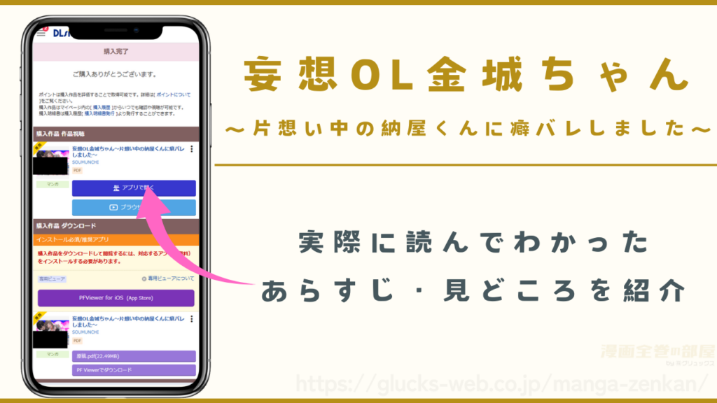 漫画『妄想OL金城ちゃん~片想い中の納屋くんに癖バレしました~』のあらすじや見どころ