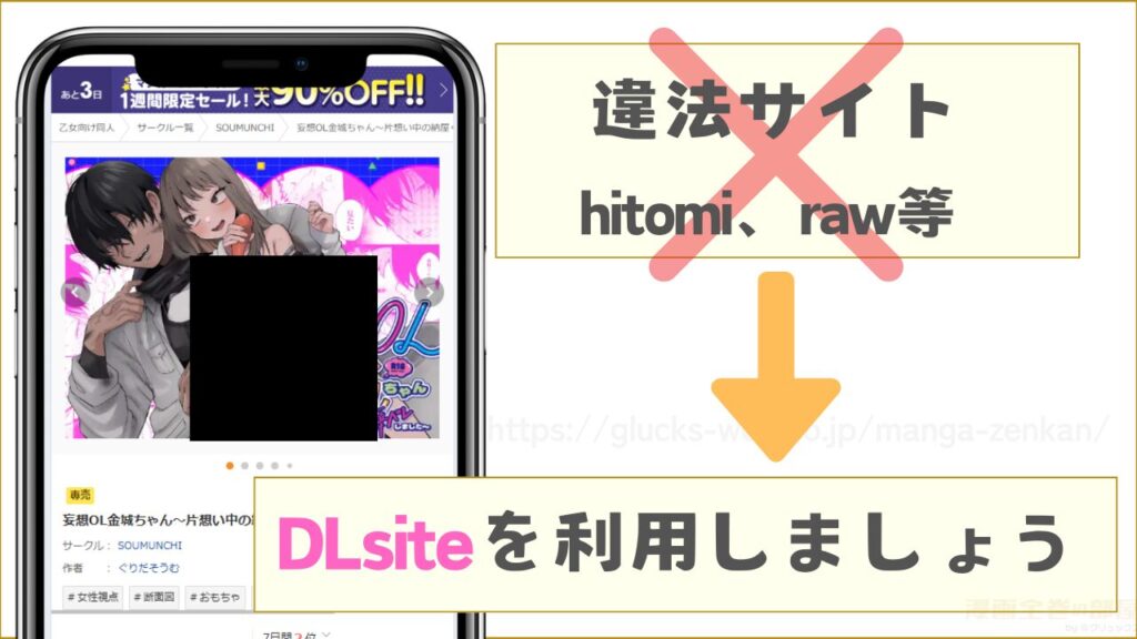 hitomiやrawで『妄想OL金城ちゃん~片想い中の納屋くんに癖バレしました~』を読むことはできない