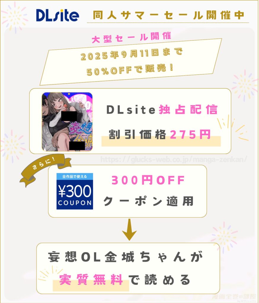 妄想OL金城ちゃん~片想い中の納屋くんに癖バレしました~