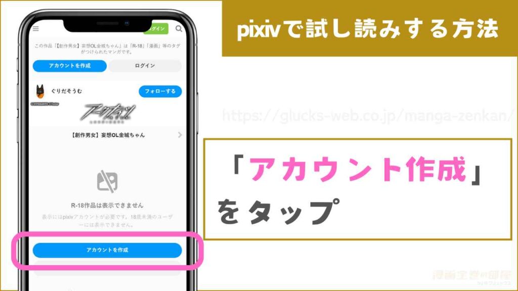『妄想OL金城ちゃん~片想い中の納屋くんに癖バレしました~』をpixivで試し読みする方法1