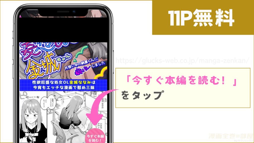 『妄想OL金城ちゃん～片想い中の納屋くんに癖バレしました～』の作品ページを開く