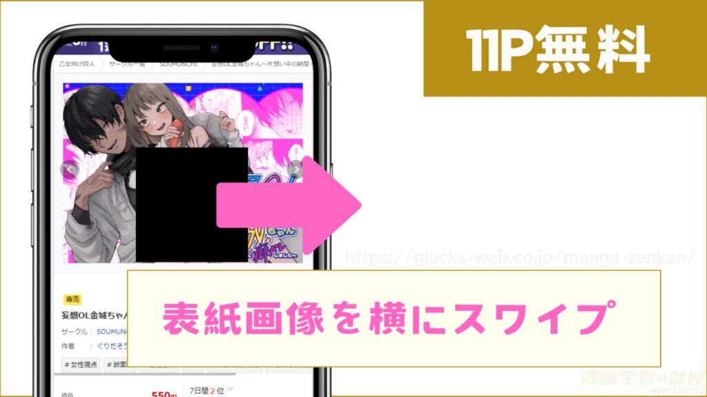表紙画像を横にスワイプで試し読み