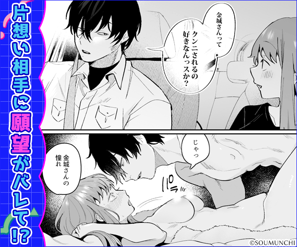 妄想OL金城ちゃん～片想い中の納屋くんに癖バレしました～