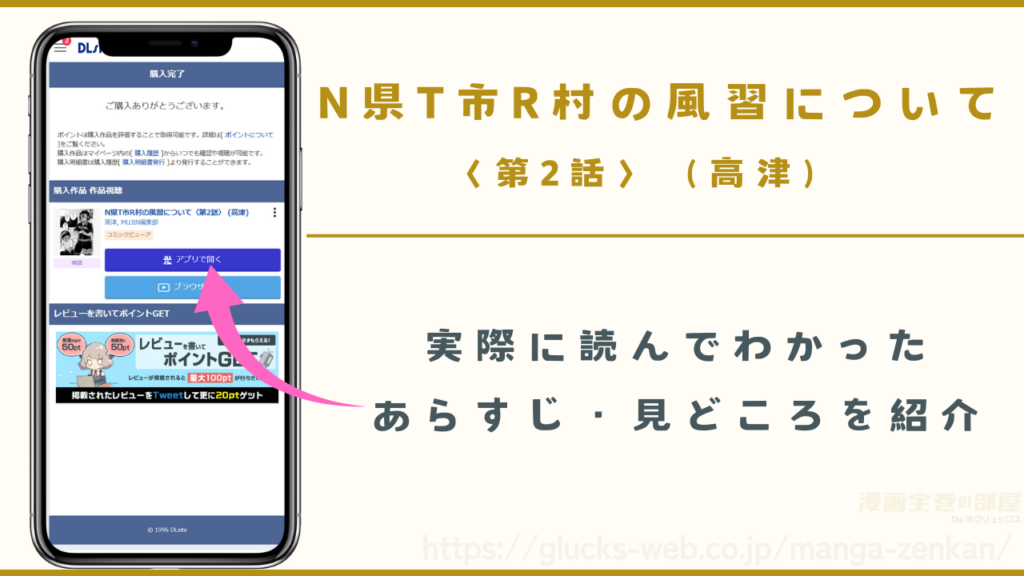 漫画『N県T市R村の風習について〈第2話〉 (高津)』のあらすじや見どころ