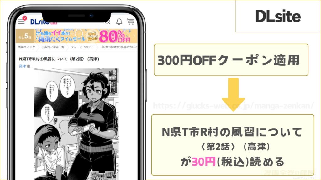 DLsiteなら『N県T市R村の風習について〈第2話〉 (高津)』を30円で読める