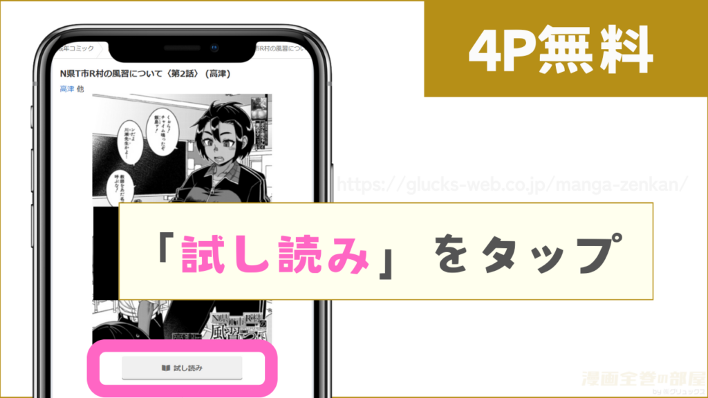 4ページ分を無料で試し読みする方法