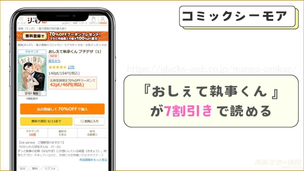 コミックシーモアなら『おしえて執事くん』が最新話まで7割引きで読める