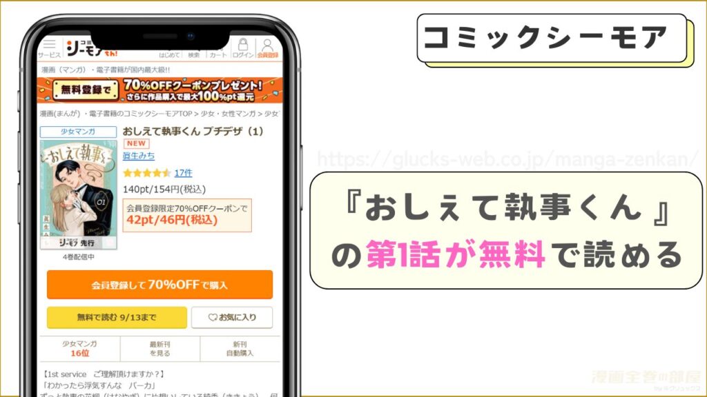 コミックシーモアなら『おしえて執事くん』の第1話が無料で読めるい
