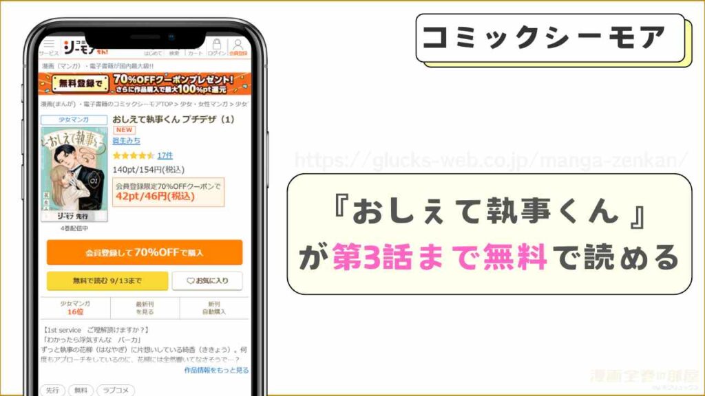 コミックシーモアなら『おしえて執事くん』が第3話まで無料で読める