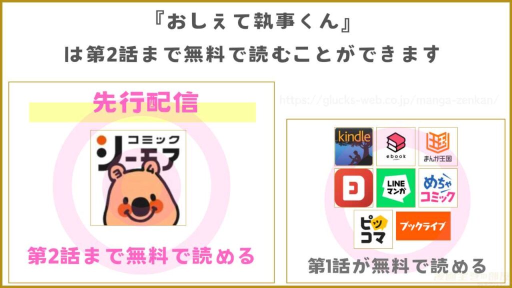 漫画『おしえて執事くん』を無料で読めるサイトやアプリ