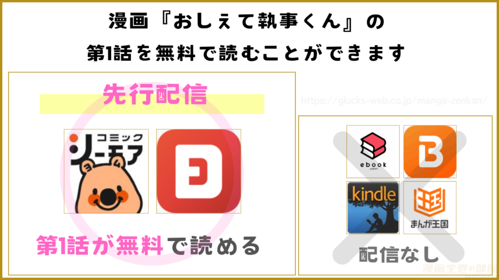 漫画『おしえて執事くん』を無料で読めるサイトやアプリ