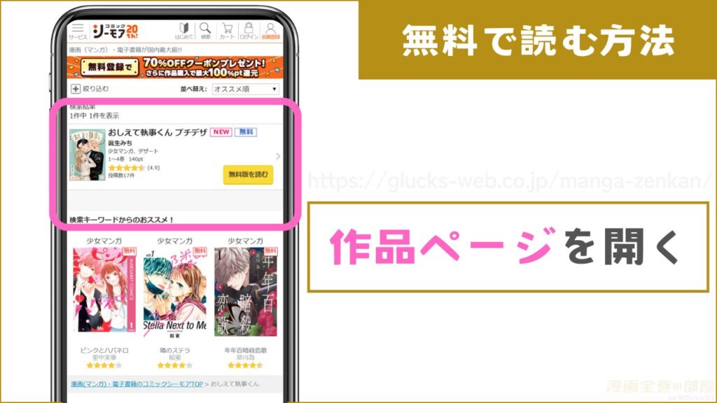 『おしえて執事くん』を無料で読む手順1