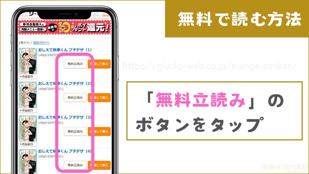 『おしえて執事くん』を無料で読む手順2