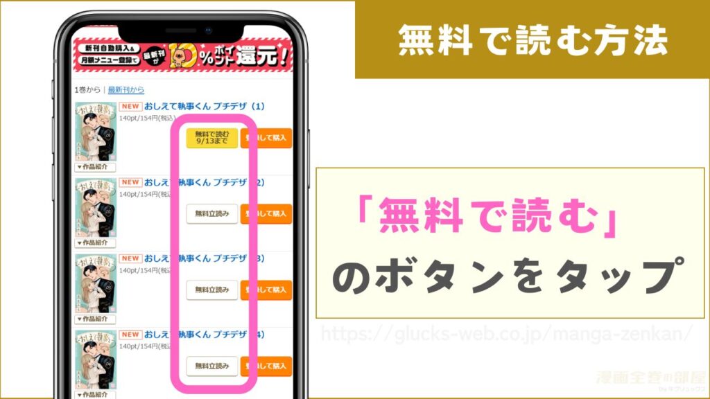 『おしえて執事くん』を無料で読む手順2