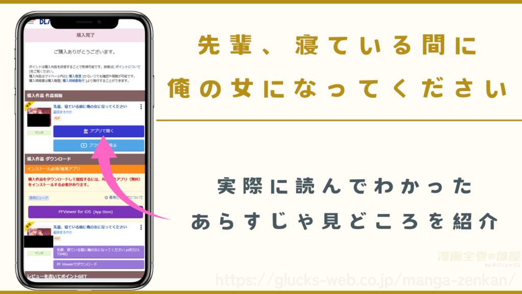 漫画『先輩、寝ている間に俺の女になってください』のあらすじや見どころ
