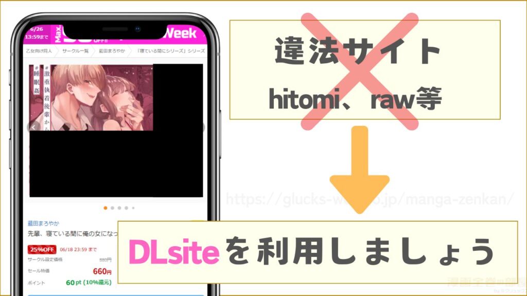 hitomiやrawで『先輩、寝ている間に俺の女になってください』を読むことはできない