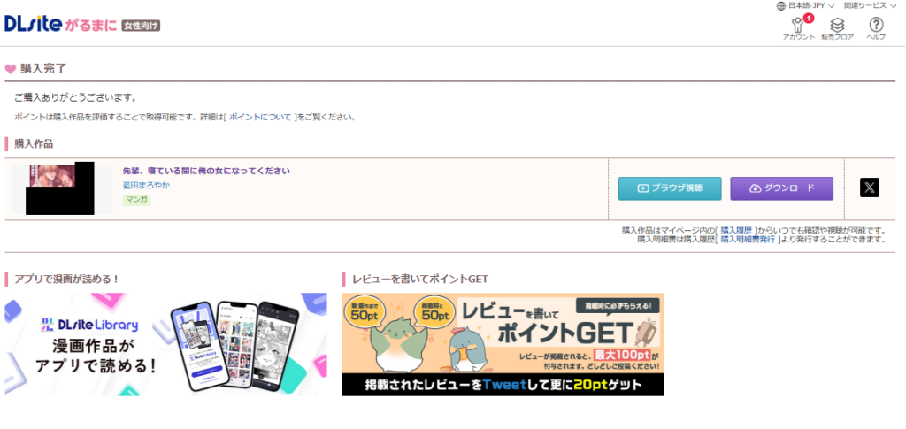 『先輩、寝ている間に俺の女になってください』の購入・閲覧証明