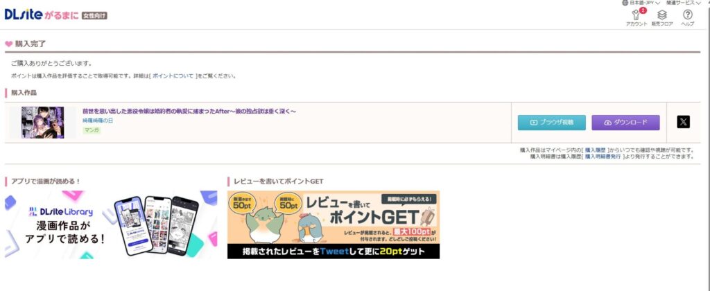 『前世を思い出した悪役令嬢は婚約者の執愛に捕まったAfter~彼の独占欲は重く深く~』の購入・閲覧証明