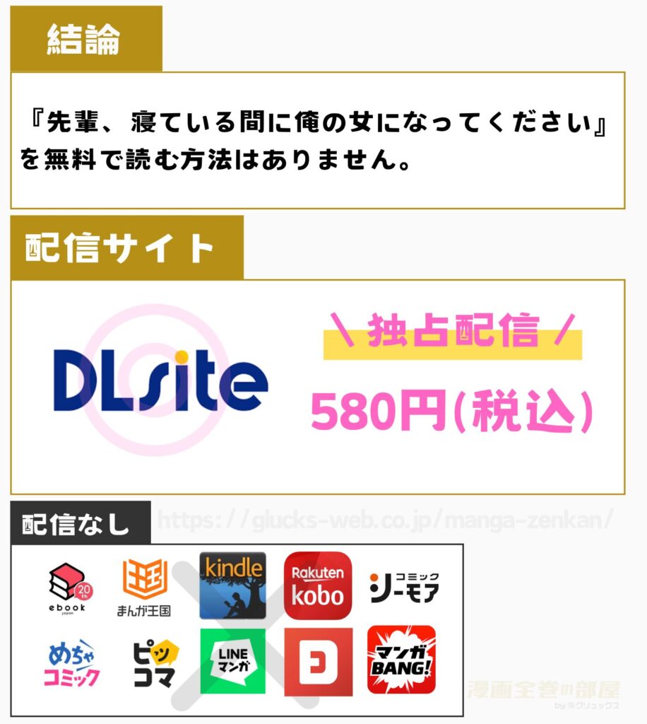 先輩、寝ている間に俺の女になってください